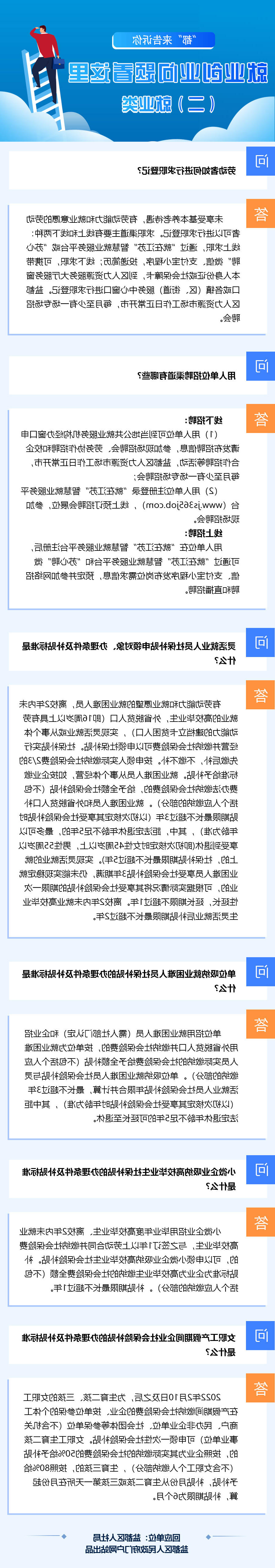 就业创业就业类.jpg
