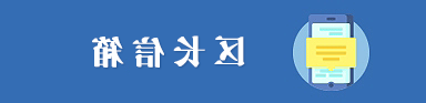 区长信箱